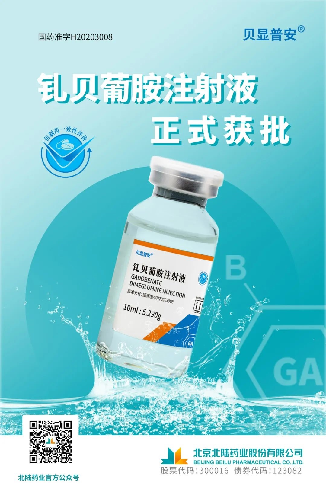 Die Gadobenat-Dimeglumin-Injektion von Beilu Pharma ceutical besteht eine Bewertung der Konsistenz generischer Arzneimittel!