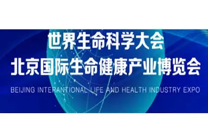 Beijing Beilu Pharma ceutical lädt Sie ein, an der Internat ional Life and Health Industry Expo 2023 in Peking teilzunehmen