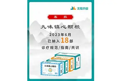 Gute Nachrichten: Jiuwei Zhenxin-Granulat von Beilu Pharma ceutical in 18 Branchen konsens richtlinien enthalten