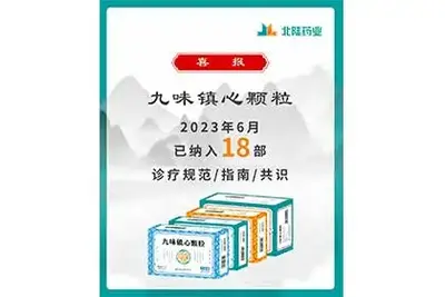Gute Nachrichten: Jiuwei Zhenxin-Granulat von Beilu Pharma ceutical in 18 Branchen konsens richtlinien enthalten