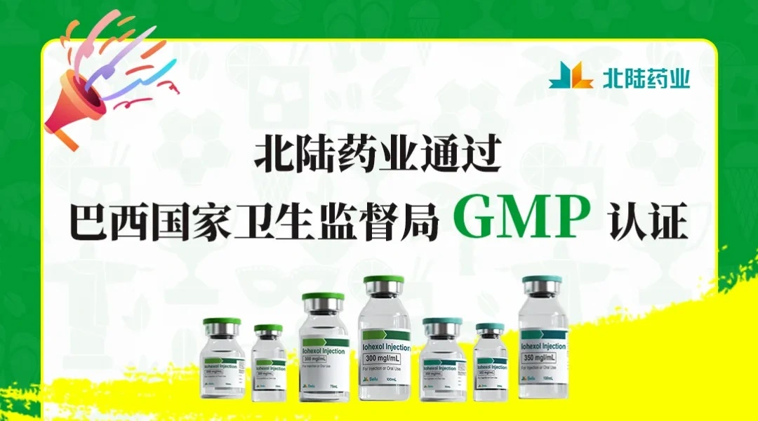 Beilu Pharma ceutical erhält GMP-Zertifizierung von ANVISA