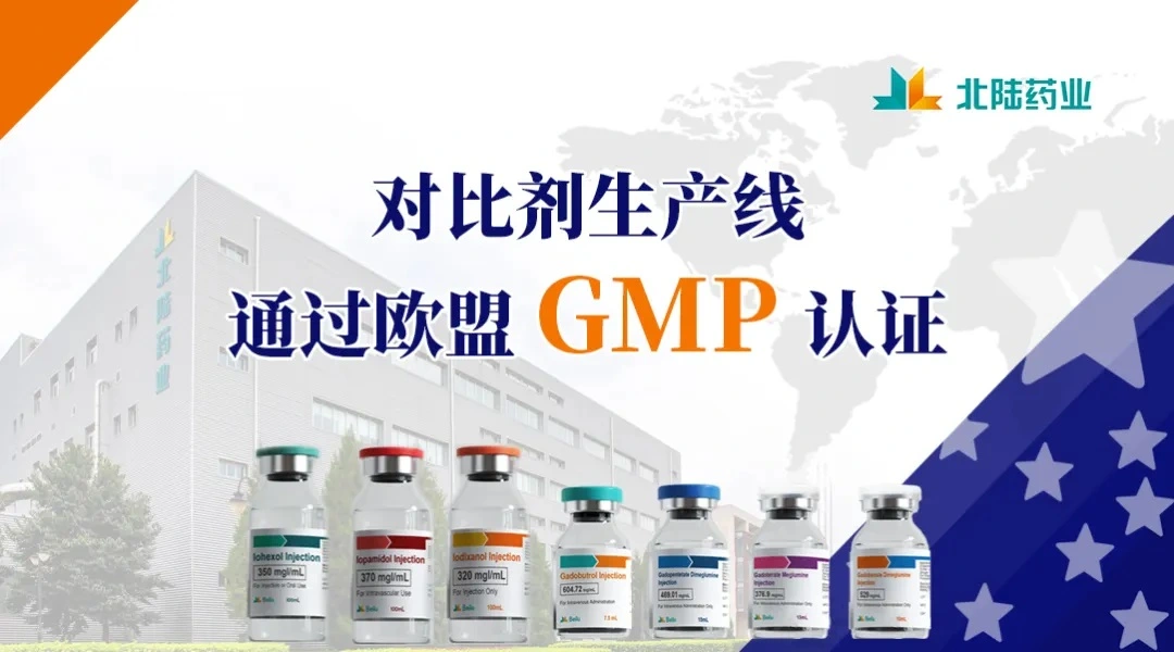 Die Produktions linie für Kontrast medien von Beilu Pharma hat die EU-GMP-Zertifizierung bestanden.