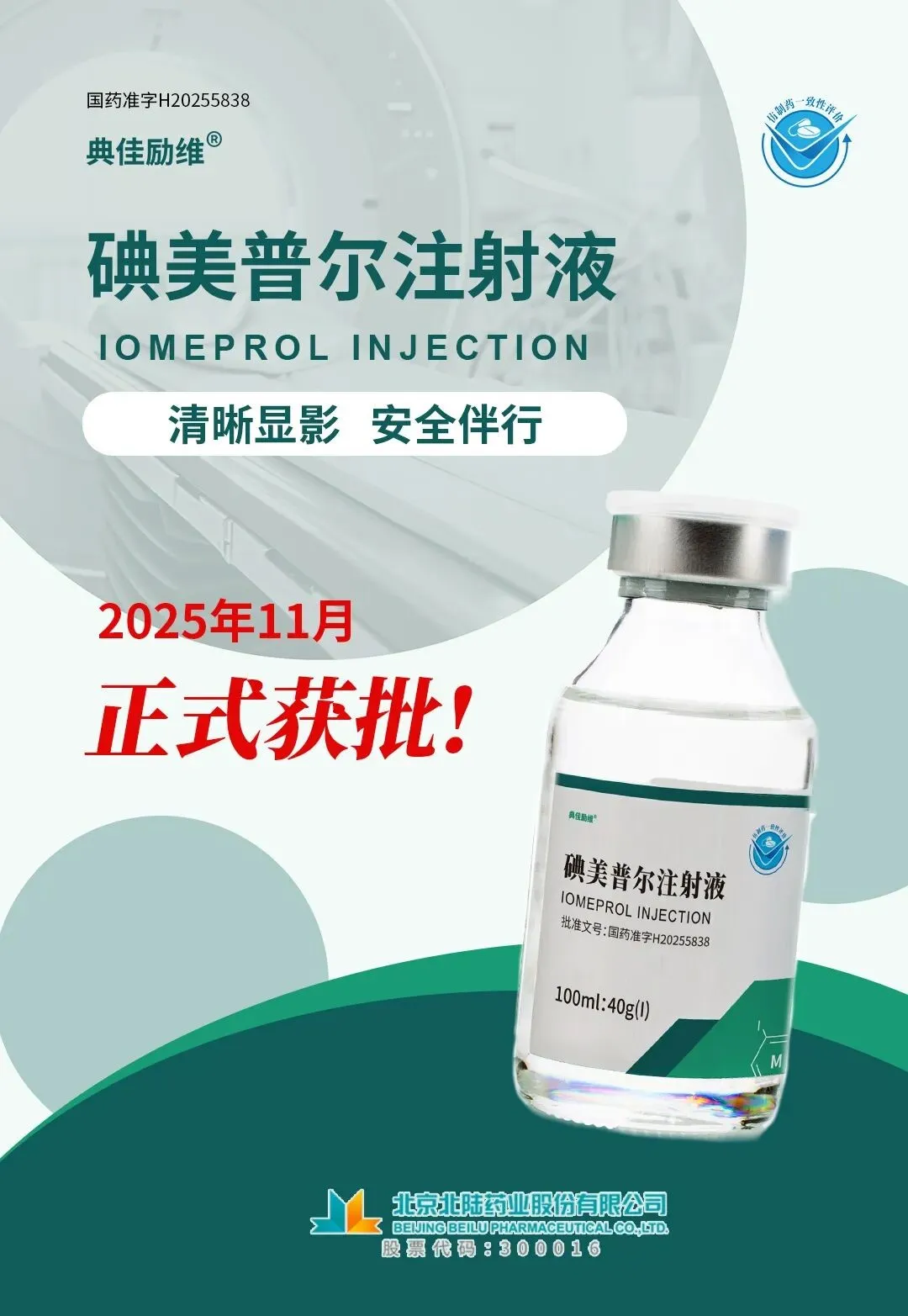 [Neues Produkt] Beilu Pharma erhält Zulassung für Iomeprol-Injektion