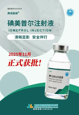 [Neues Produkt] Beilu Pharma erhält Zulassung für Iomeprol-Injektion